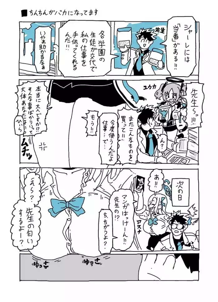 バカになってます