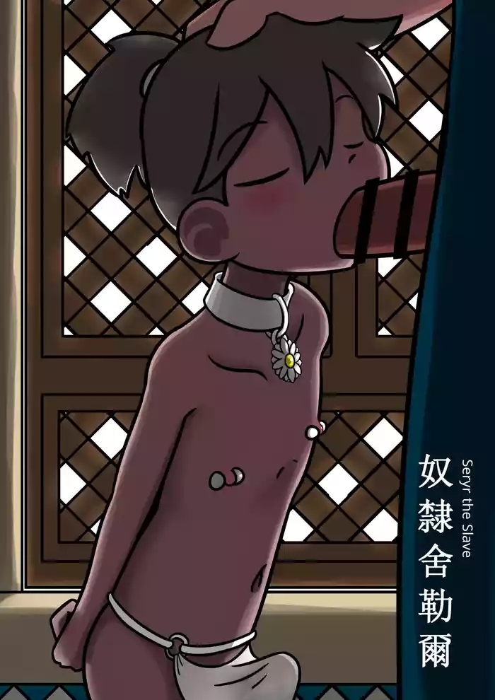 Rabbit Too / tennousagi / tianwangtoo - 奴隸舍勒爾 Seryr The Slave