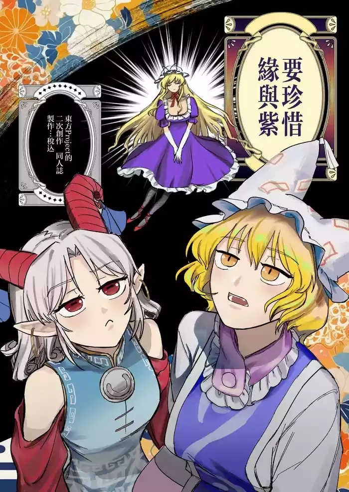 Yukari to Yukari ha Taisetsu ni