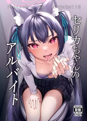 Serika-chan no Arbeit
