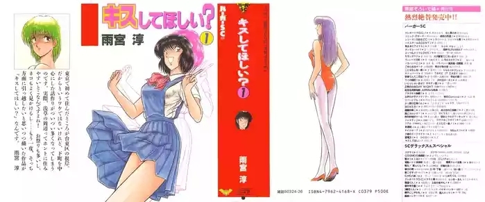 Kiss Shite Hoshii? Volume 1