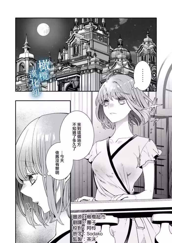 Isekai tensei shitara norowa reta dokusen yoku neko Ōji naito ni shūchaku sa remashita |轉生到異世界被受詛咒的貓王子癡戀 【橄榄汉化组】