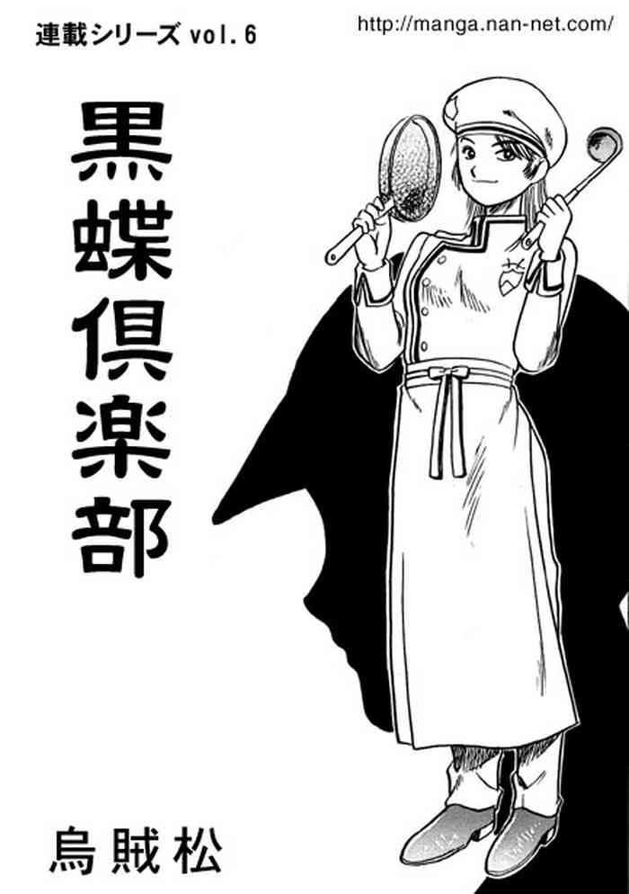 Kokuchou Club Vol. 6