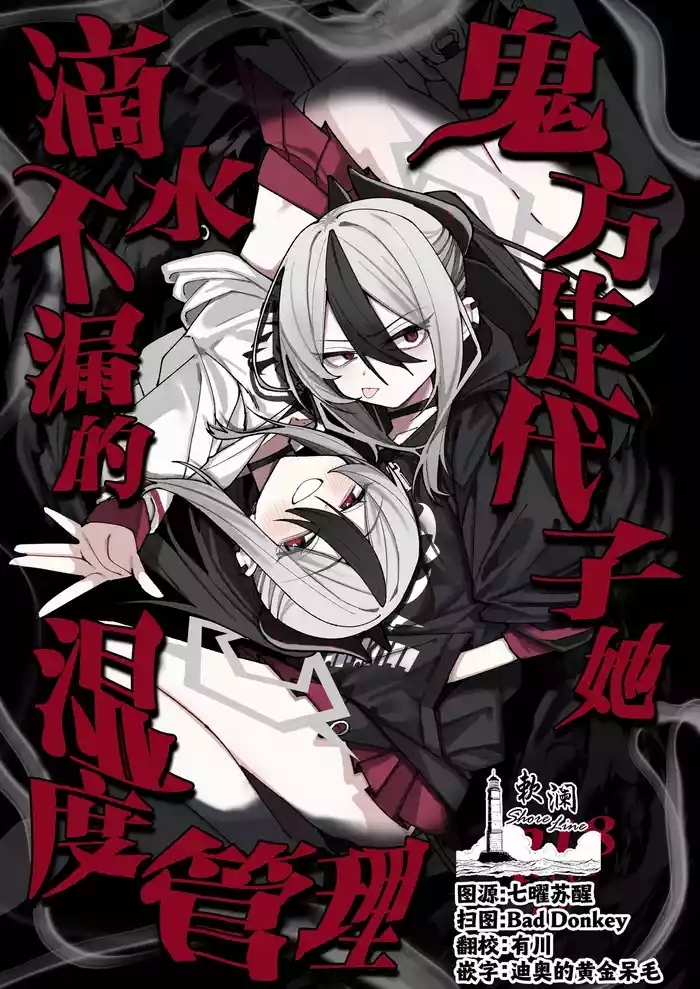 鬼方佳代子她滴水不漏的湿度管理