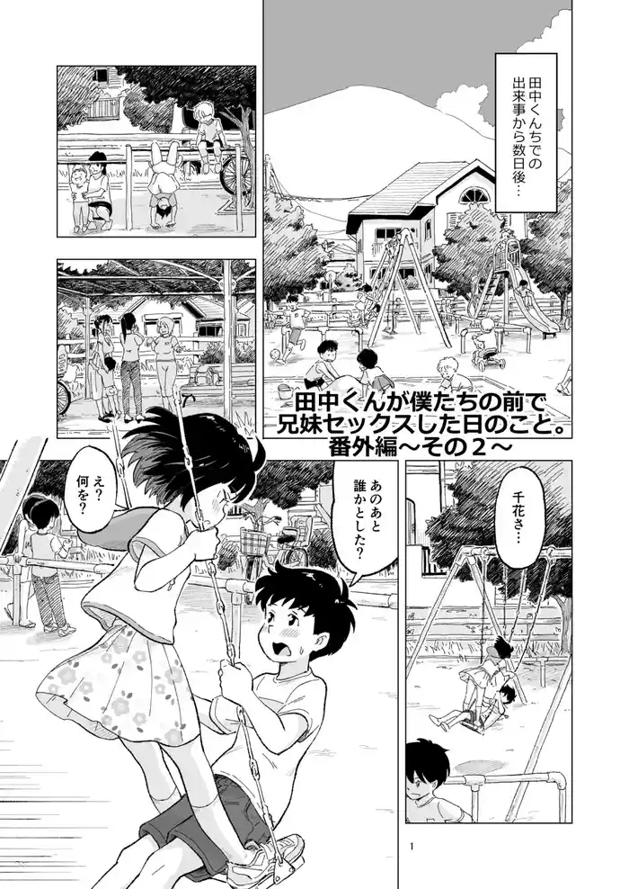 Tanaka-kun ga Bangaihen 2