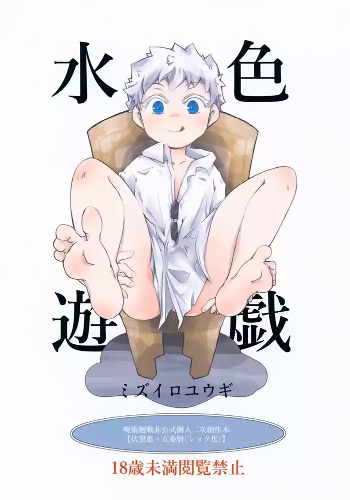 Mizuiro Yuugi