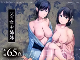Chichi no Jochuu Shimai