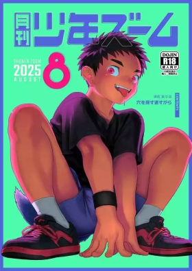 Gekkan Shounen Zoom 2025-08