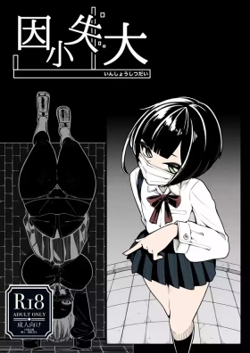 In Shou Shitsu Dai