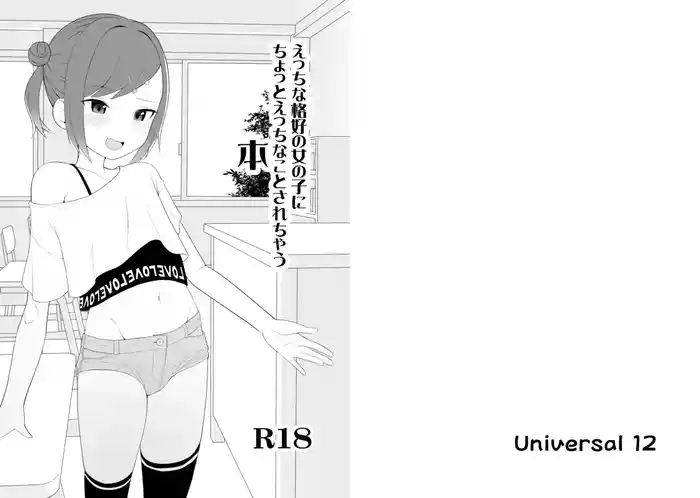 Ecchi na Kakkou no Onna no Ko ni Chotto Ecchi na koto sarechau Hon