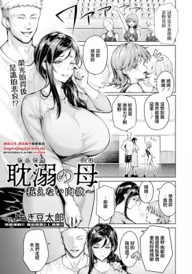 Tandeki no Haha