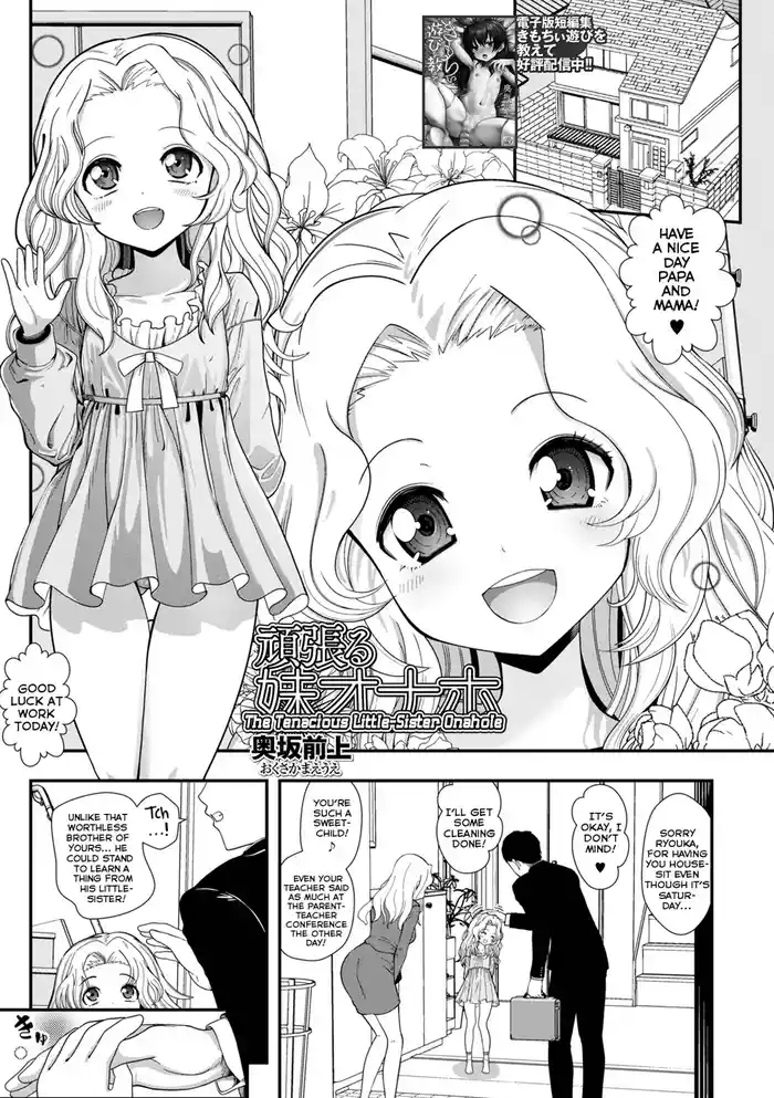 Ganbaru Imouto Onaho | The Tenacious Little-Sister Onahole
