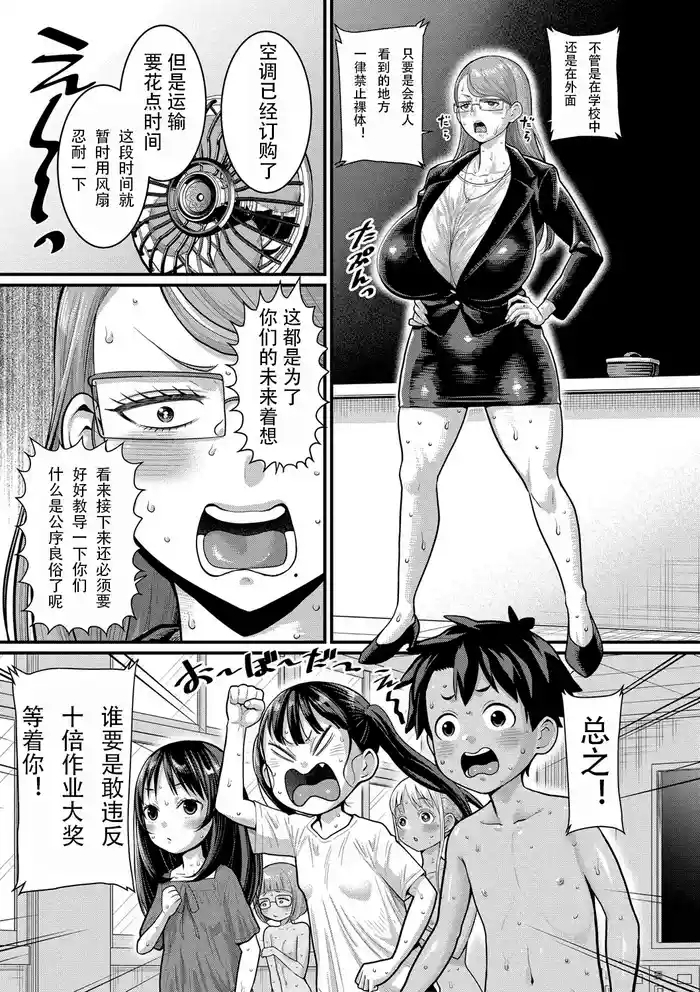 はだかぐらし祭(第二话)
