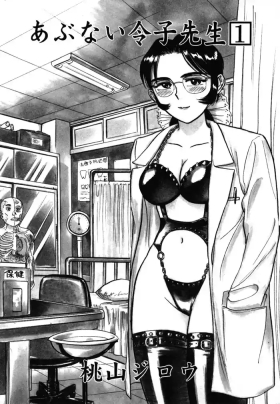 第一话 インラン教師レイコ（Chinese）