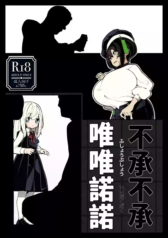 Fushoubushou Iidakudaku