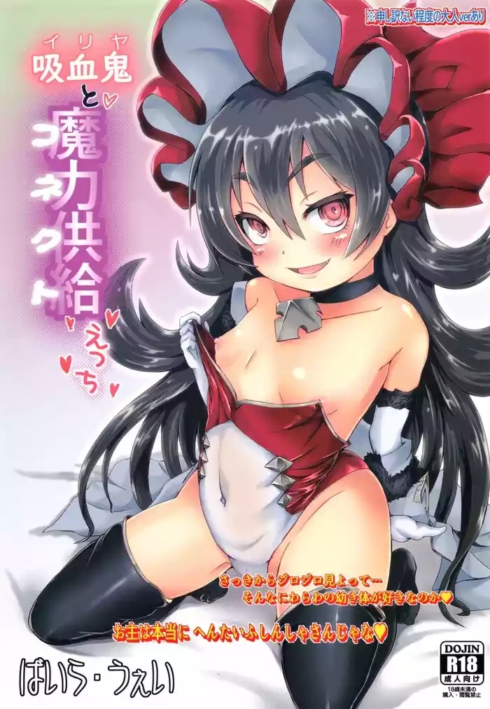 イリヤと魔力供給えっち