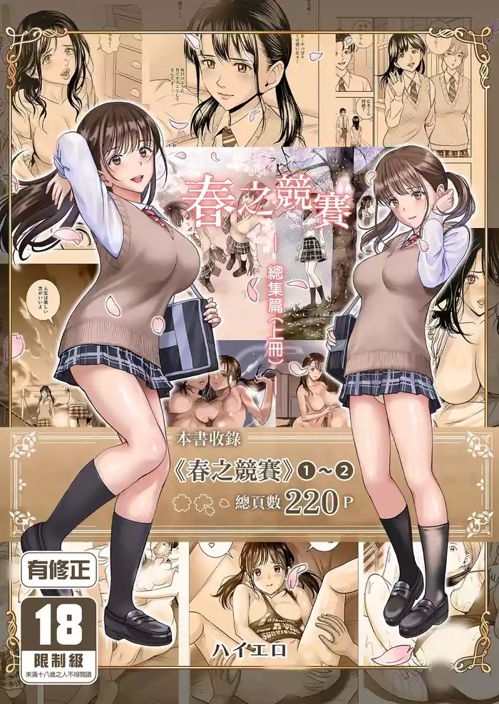 Haru Kurabe Soushuhen Zenpen