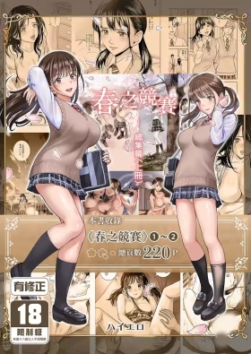 Haru Kurabe Soushuhen Zenpen