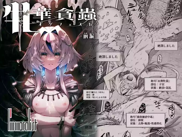 牝華貪蟲オグフェスカ【前編】
