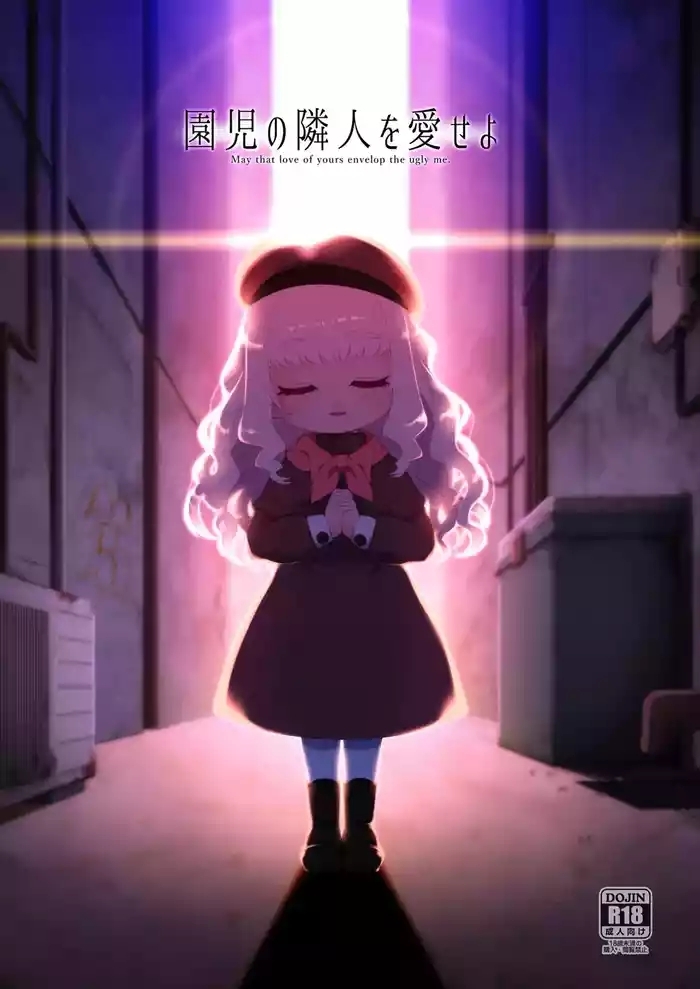 Enji no Rinjin o Aiseyo|  Love thy Preschooler Neighbour.