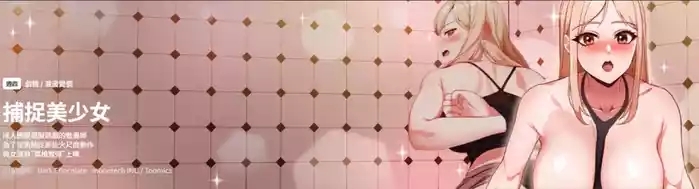 捕捉美少女 | 欲演越烈 1-5