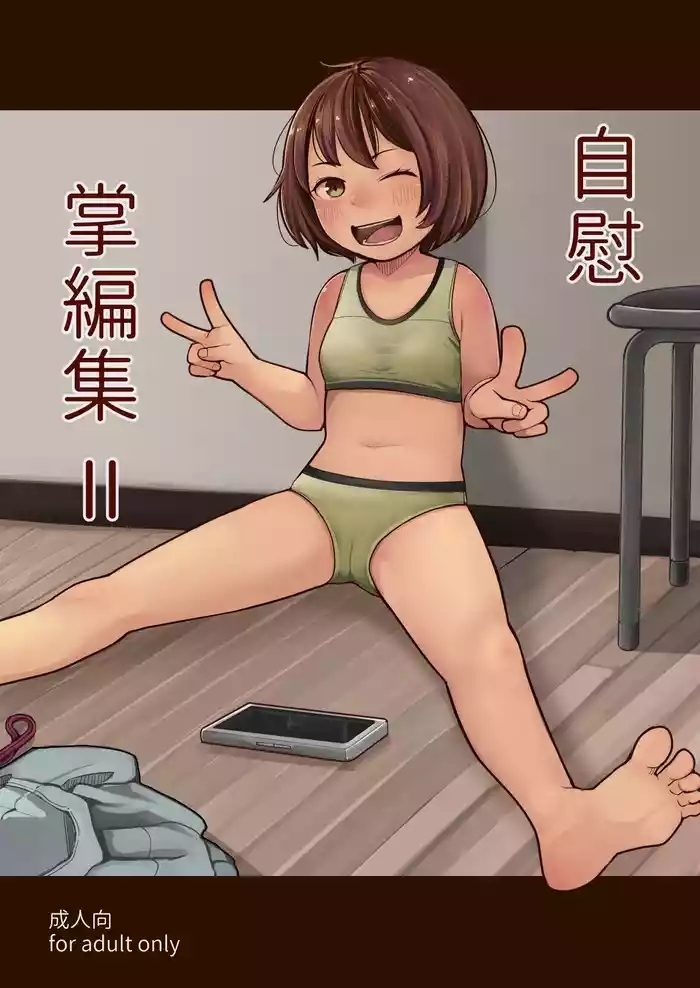 Jii Tenohira Henshuu 2