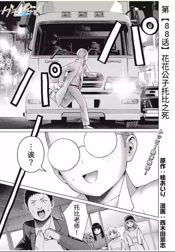 写真乐园!第98话