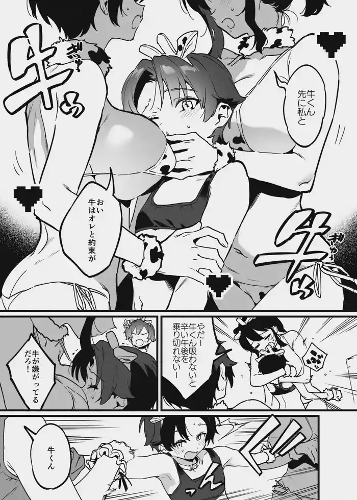 牛のお姉さん vs オーナーさん