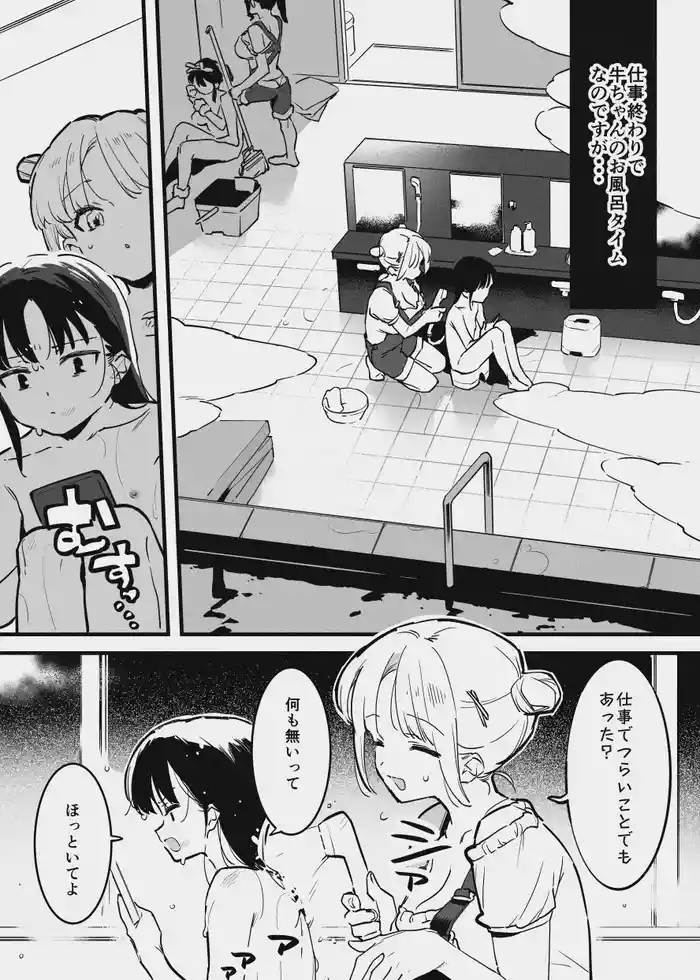 牛の少女と乳房和しぼる