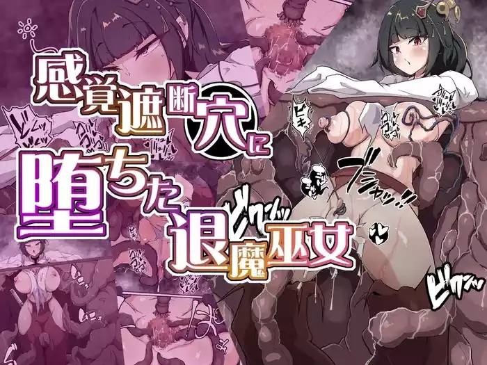 Kankaku shadan ana ni ochita taima miko