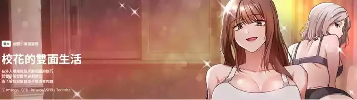 校花的双面生活  | 校花的雙面生活  1-4