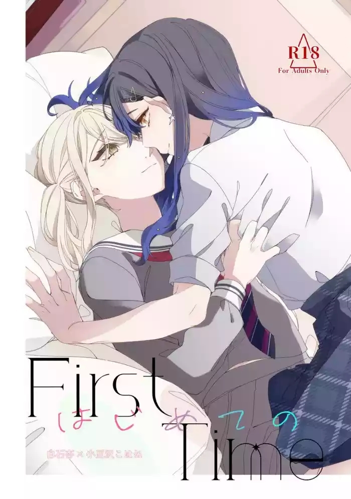 《First Time はじめての》(PJSK 世界计划)