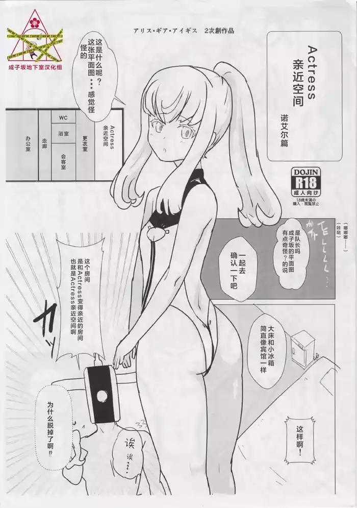 (Everyone Try 18)Actress Nakayoshi Zone Noel Edition | Actress亲近空间 诺艾尔篇