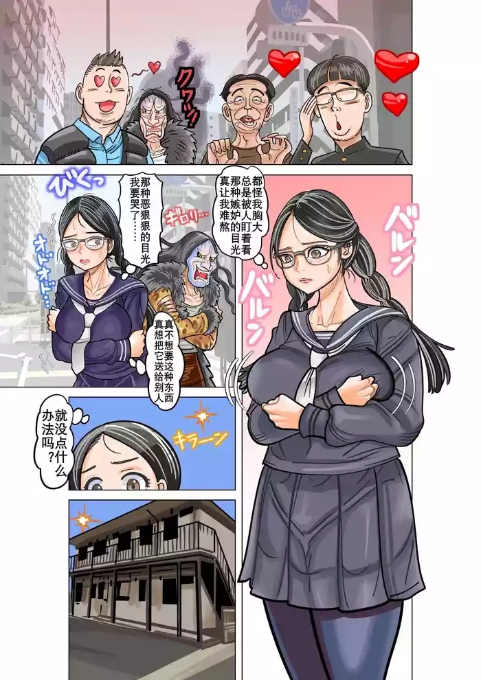 辣妹控大叔换身巨乳土妹子(K记翻译)