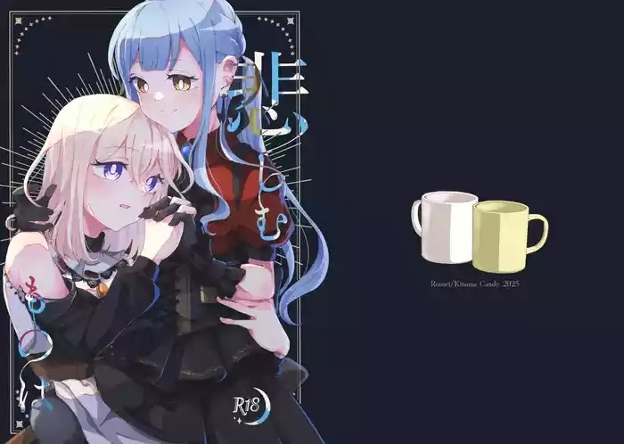 悲しむものは