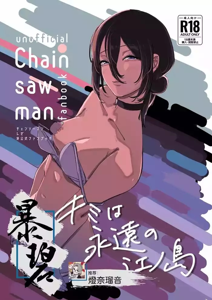 Kimi wa eien no Enoshima | 你是我永恒的江之岛