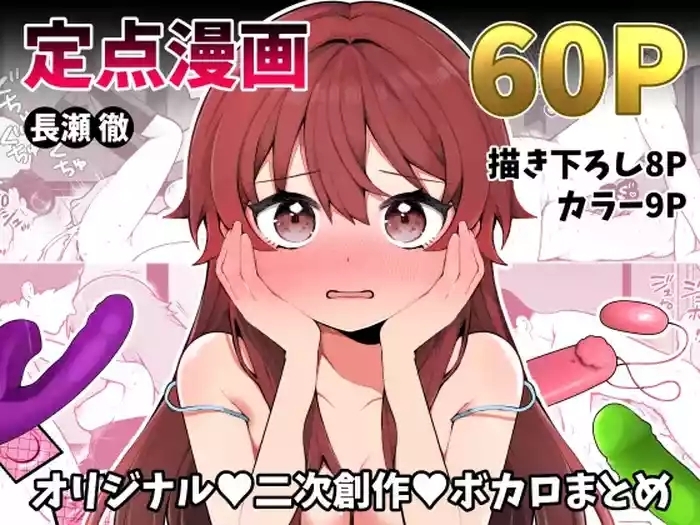 Nagase Tooru no Teiten Eromanga shuu