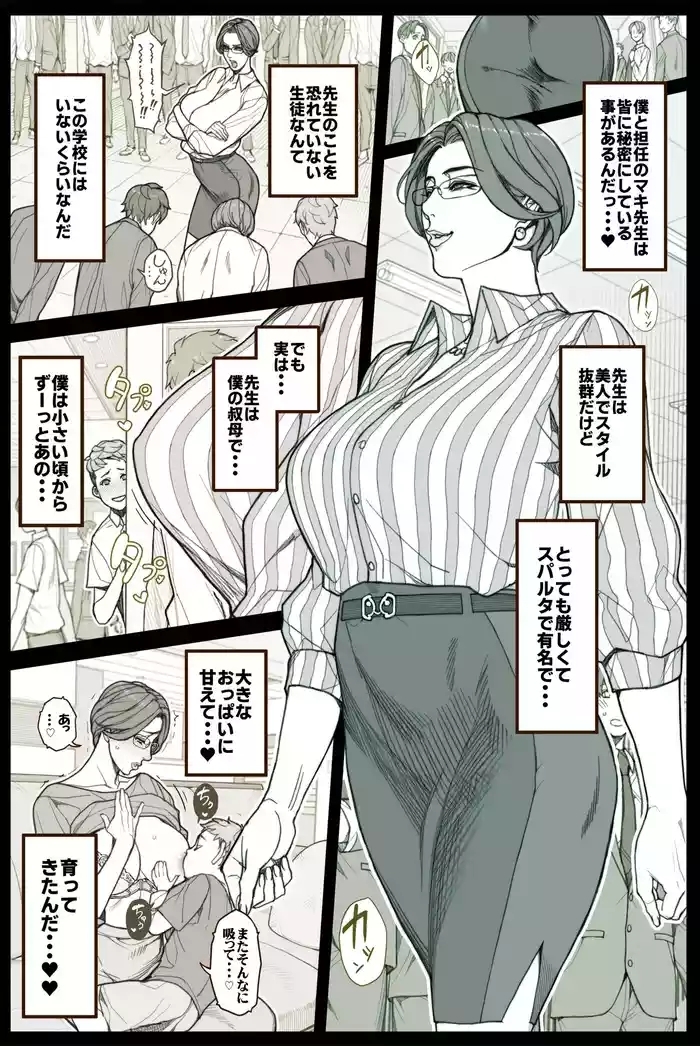 おっぱいの大きい美人教師の秘密 全５P