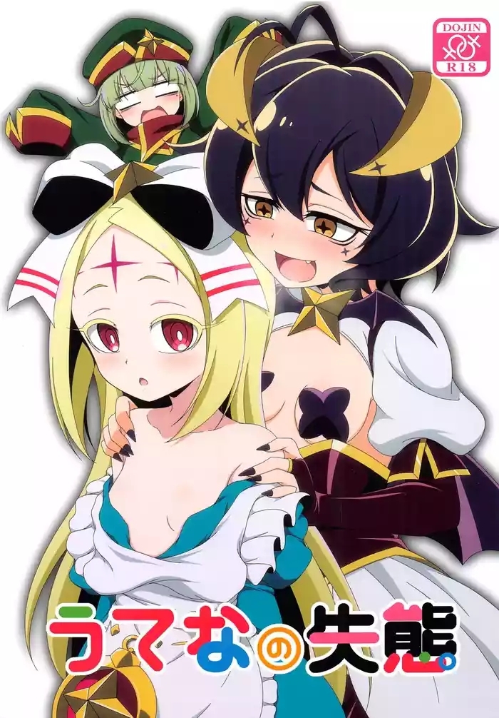 Utena 's Blunder | Utena no Shittai