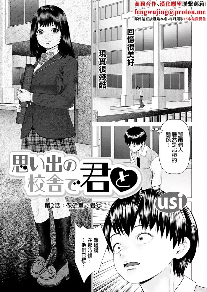 思い出の校舎で君と第2話