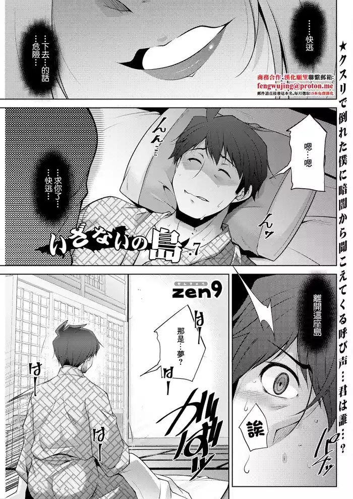 いざないの島 .7