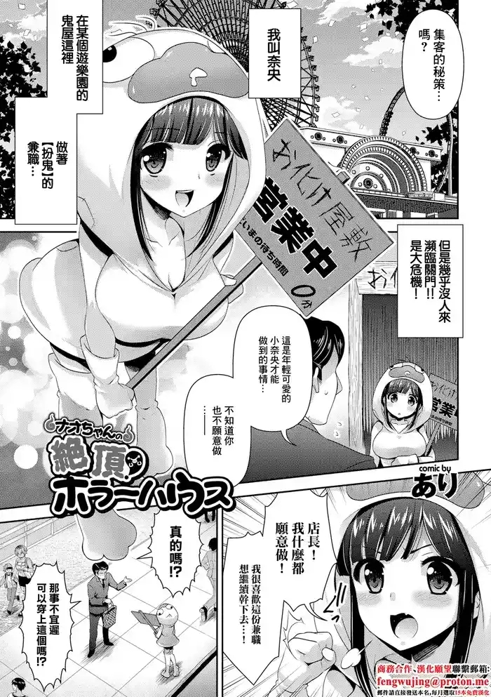 ナオちゃんの絶頂!ホラーハウス