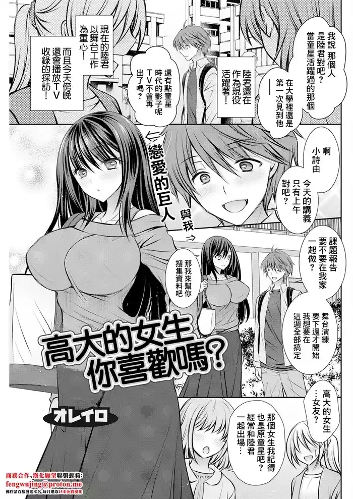 おっきな娘は お好きですか？