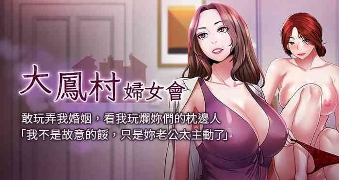 大凤村妇女会 | 大鳳村婦女會 1-12