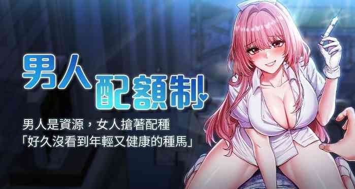 男人配额制 | 男人配額制 1-11