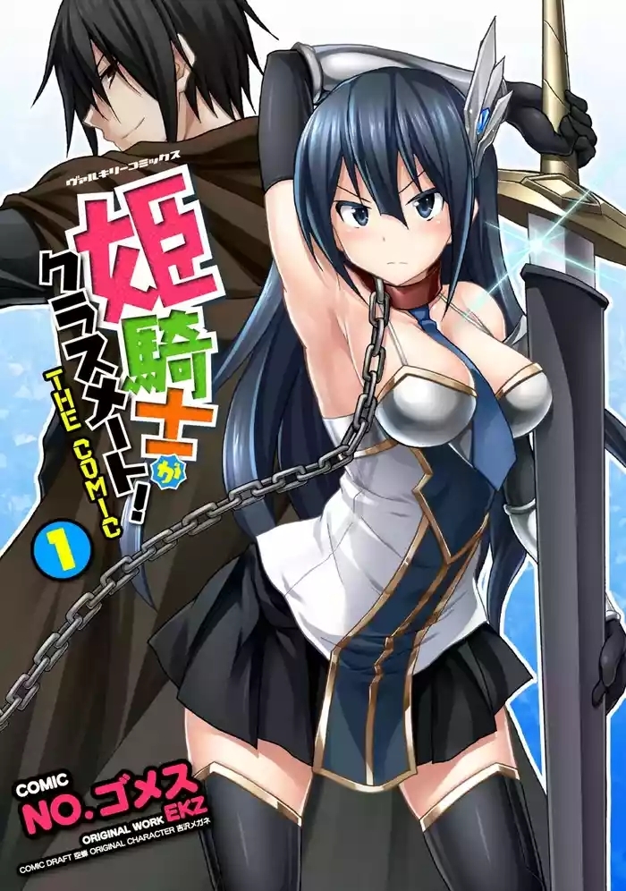 Himekishi ga Classmate! THE COMIC Volume 1