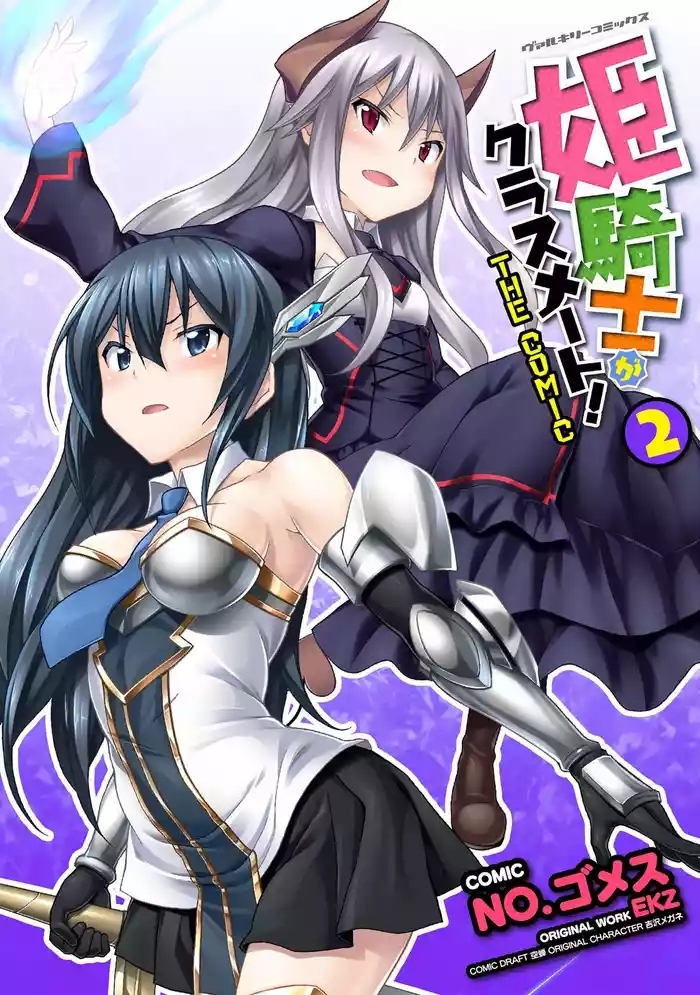 Himekishi ga Classmate! THE COMIC Volume 2