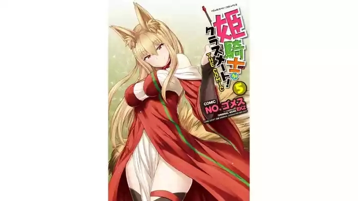 Himekishi ga Classmate! THE COMIC Volume 5