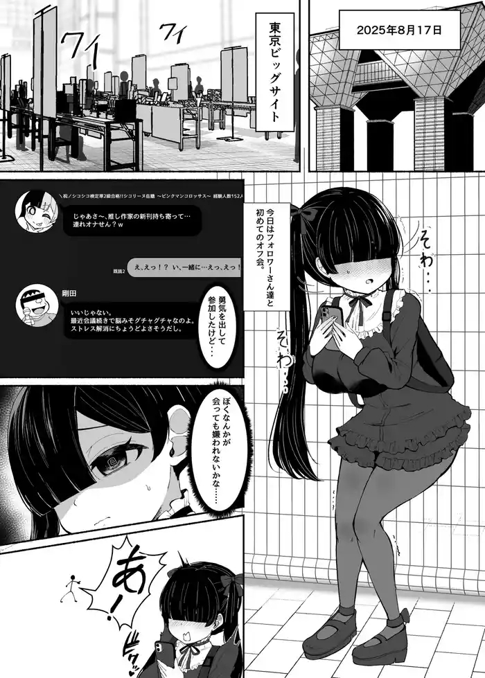 Ochinpo Joshi 3-nin, NatsuComi Senrihin Yominagara Nuite Hamete Mata Nuita.