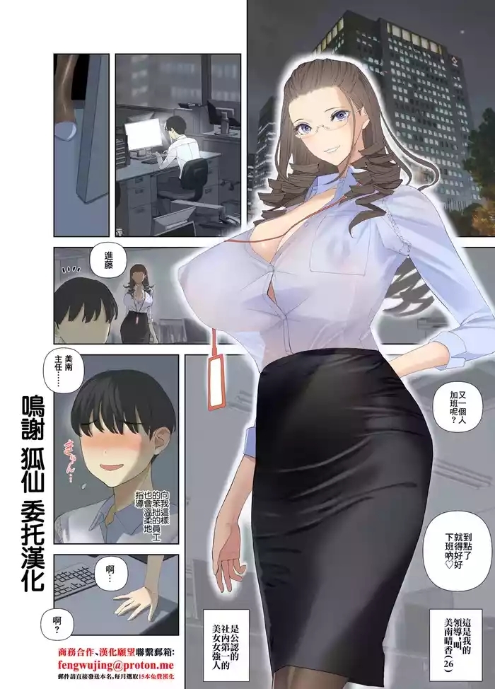 大規模ハニトラ！女性社員が全員サキュバスだった話